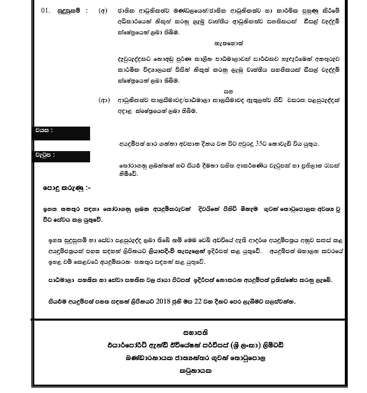 Technician (Diesel Fitting, Air Conditioning) - Airport & Aviation Services (Sri Lanka) Ltd